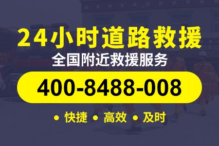 武汉广云高速G80/高速公路救援车|附近道路救援|道路救援呼叫