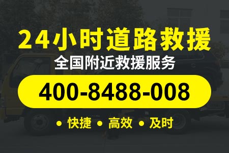辽阳附近蓝牌拖车电话|道路汽车救援|济宁道路救援