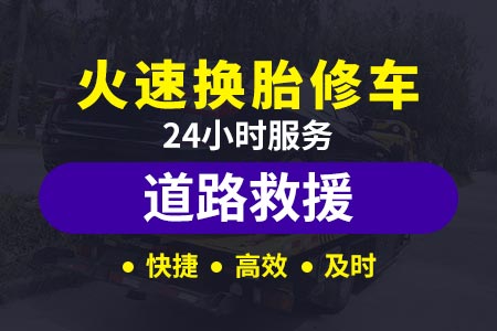 济南桂柳高速G72/吊车电话热线|附近道路救援|道路救援呼叫