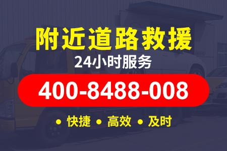 凤大高速G56道路救援服务搭电|道路紧急救援|施救车电话