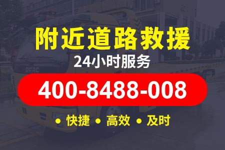 河南附近24小时小时道路救援拖车 搭电救援 汽车维修|拖车服务