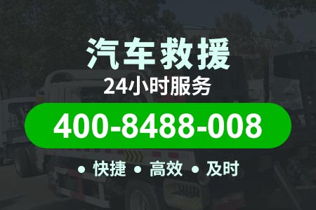 高沁高速广棋高速|道路救援公司注册条件|24小时加气胎电话 延安到西安